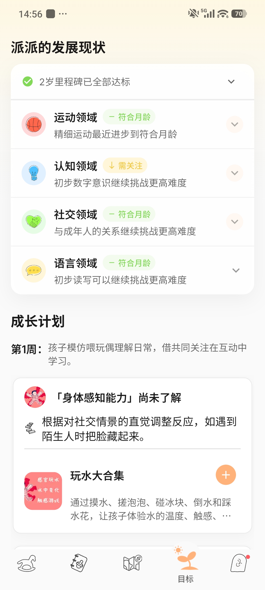 How can I see the full picture of my child's movement, cognitive, social/emotional, and language development? app screen 2