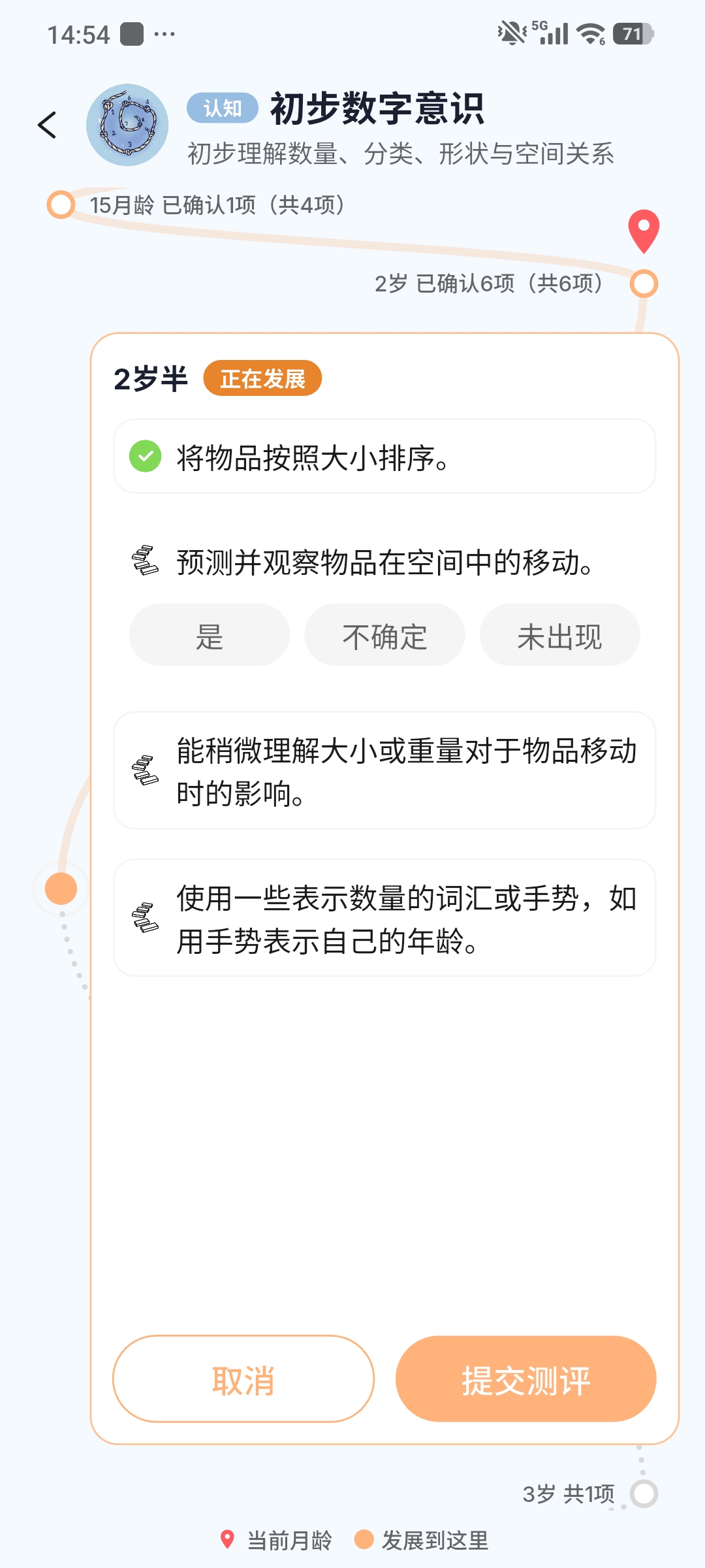 How can the 4 + 31 Growth Map reveal my child's strengths and next step? app screen 2