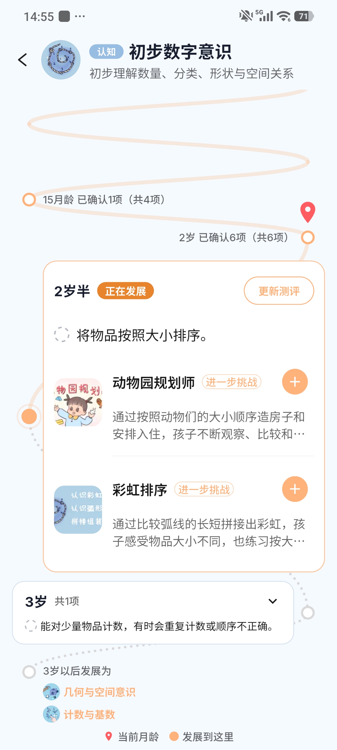 How can the 4 + 31 Growth Map reveal my child's strengths and next step? app screen 3