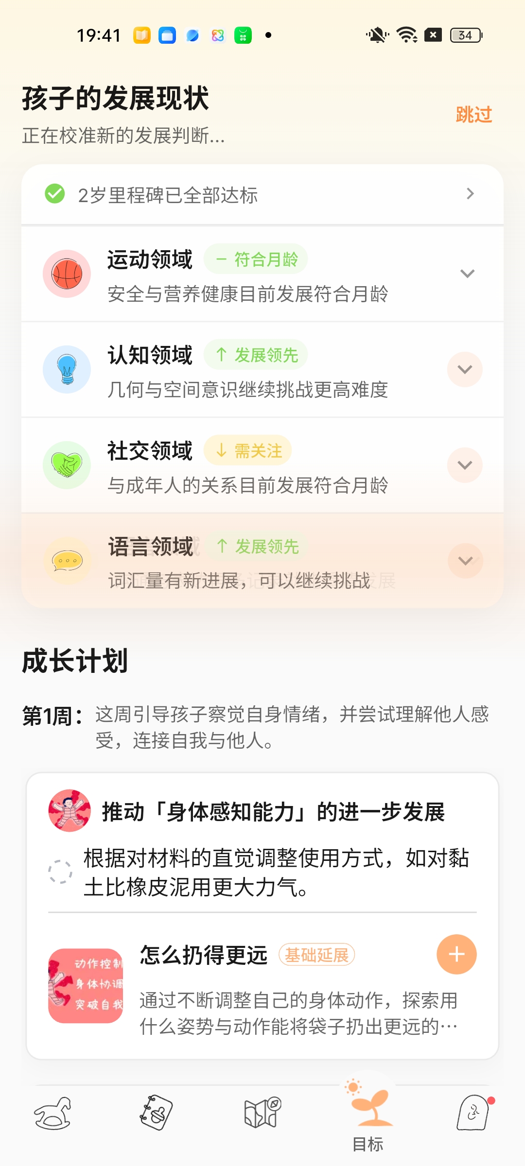 Follow an easy plan while supporting all four domains in the Better Parenting app